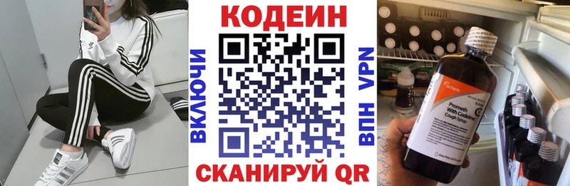 Кодеин Purple Drank купить закладку Рубцовск